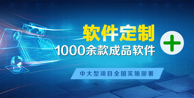 湖南软件开发